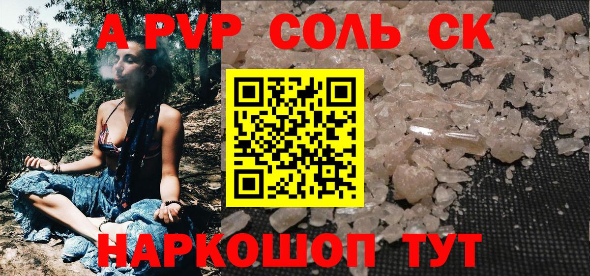 Alpha-PVP СК  Вход с VPN  А ПВП  А ПВП Crystall  Alpha PVP VHQ  Красноуфимск 