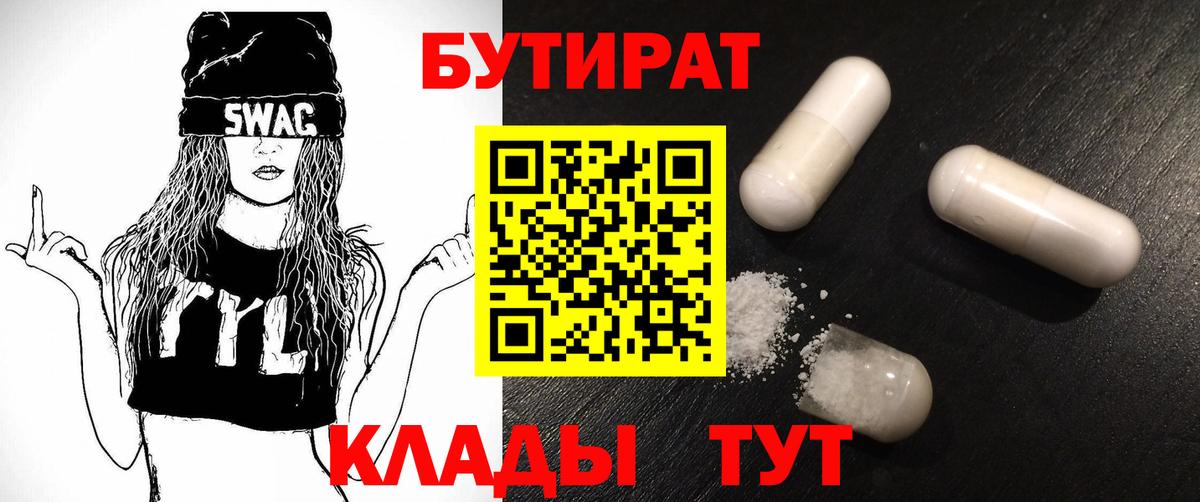 БУТИРАТ  Бутират BDO 33%  Вход с VPN  Красноуфимск 