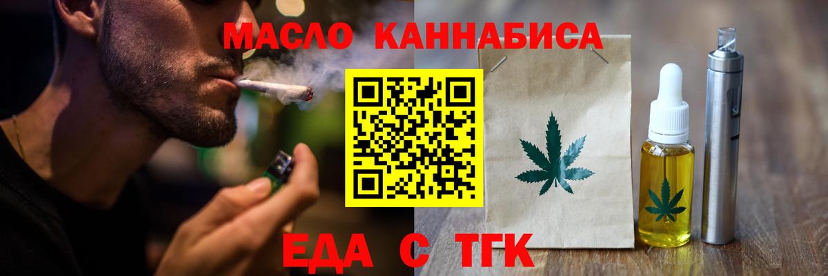 Еда ТГК конопля  Вход с VPN  Красноуфимск 