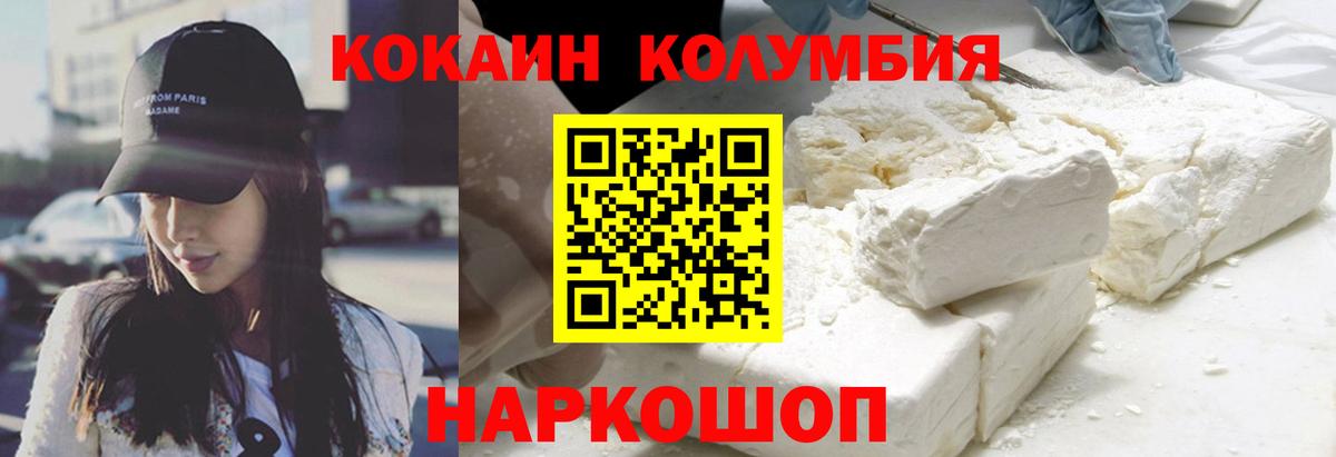 Cocaine Колумбийский  Вход с VPN  Cocaine Columbia  Cocaine  Красноуфимск 