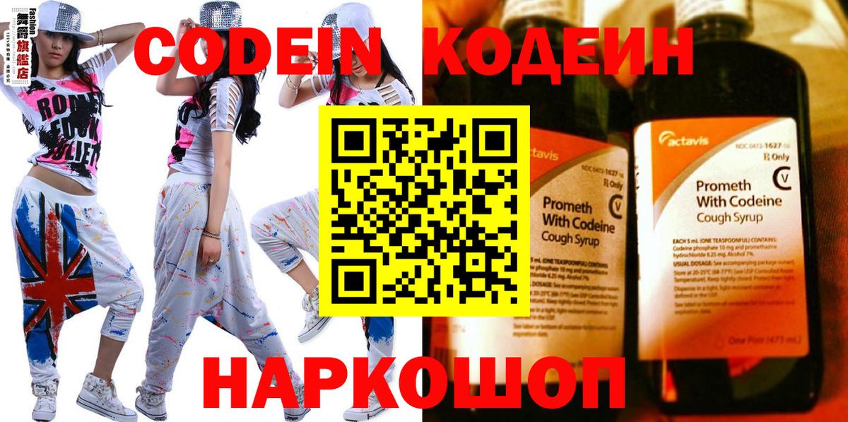 Кодеиновый сироп Lean Purple Drank Красноуфимск