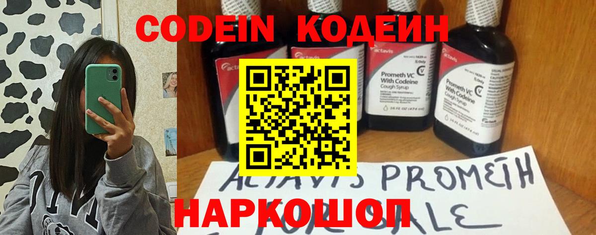 Codein Purple Drank  Кодеиновый сироп Lean напиток Lean (лин)  Вход с VPN  Красноуфимск 