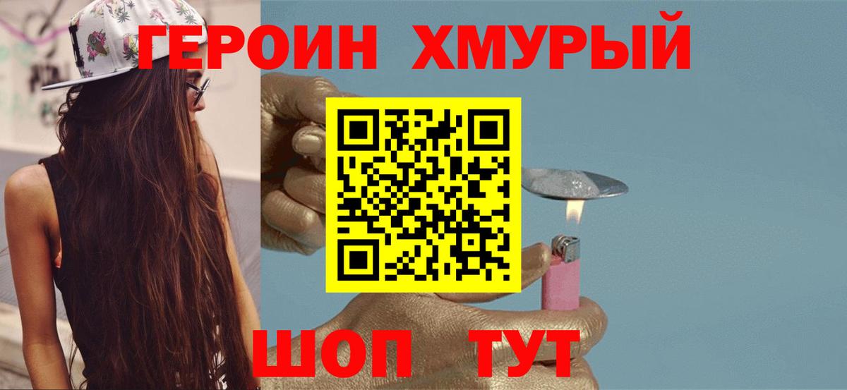 Красноуфимск  Героин белый  Вход с VPN 