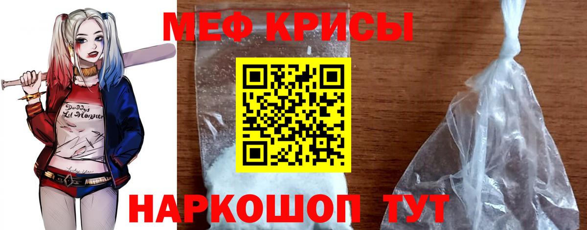 МЕФ mephedrone  Вход с VPN  Красноуфимск  Мефедрон VHQ 